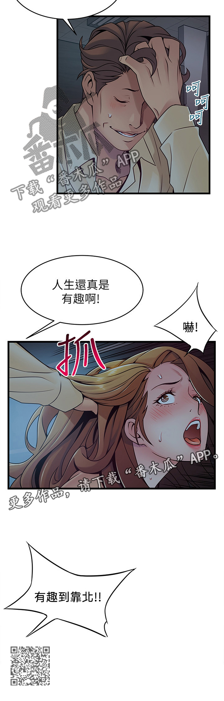 第142章：人生真是有趣11