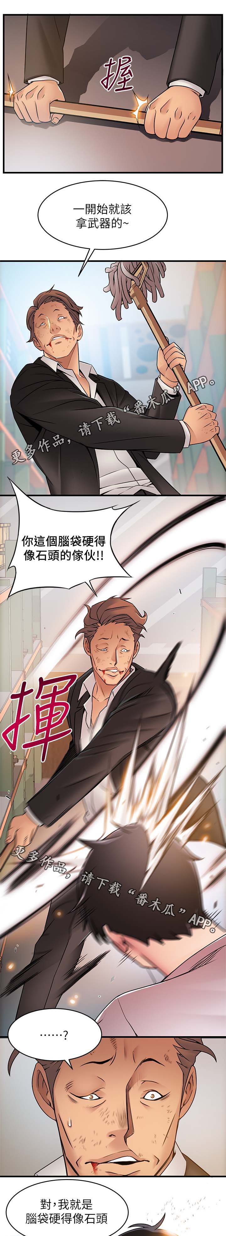第60章：石头脑袋9