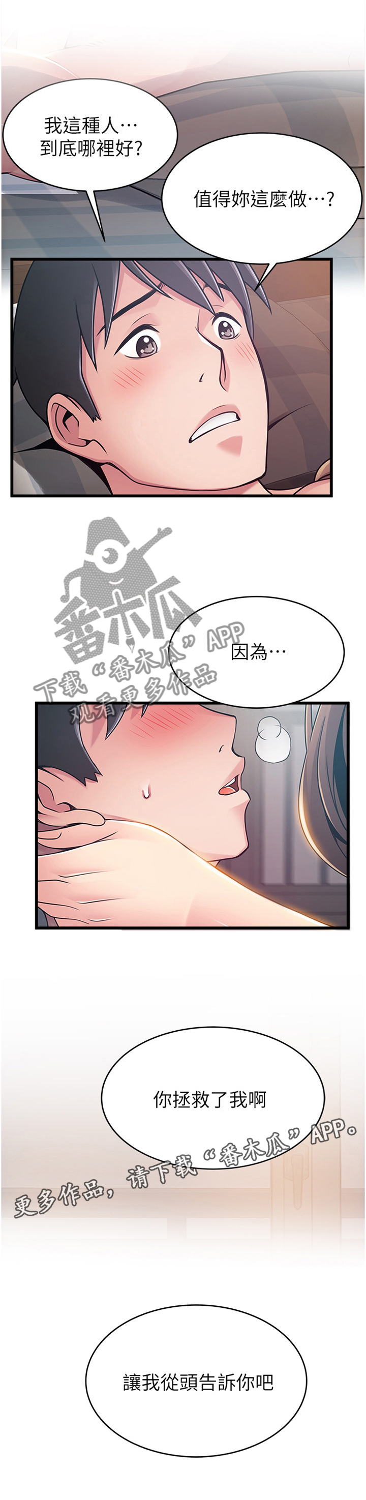 第150章：从头告诉你9