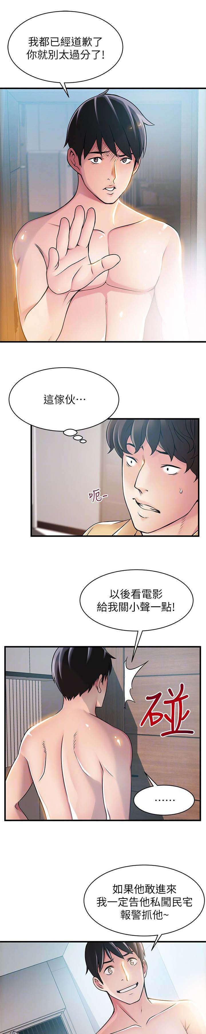 第44章：安全感2