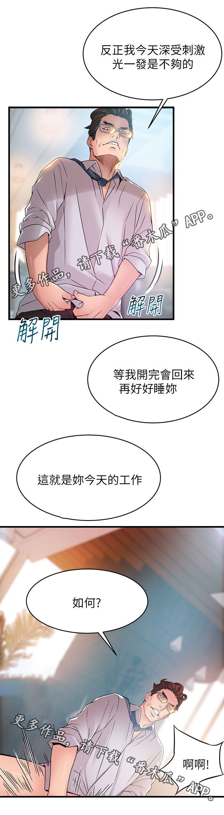 第81章：奇怪的刘律师2