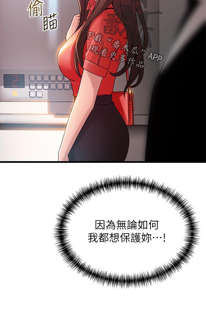 第170章：保护你11