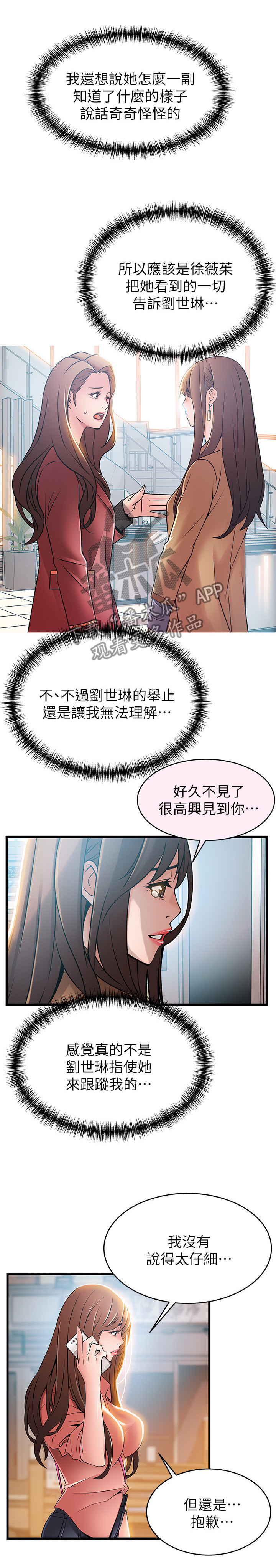 第89章：我进来咯7