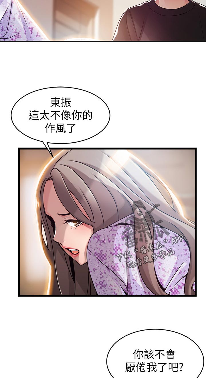 第157章：慌张1