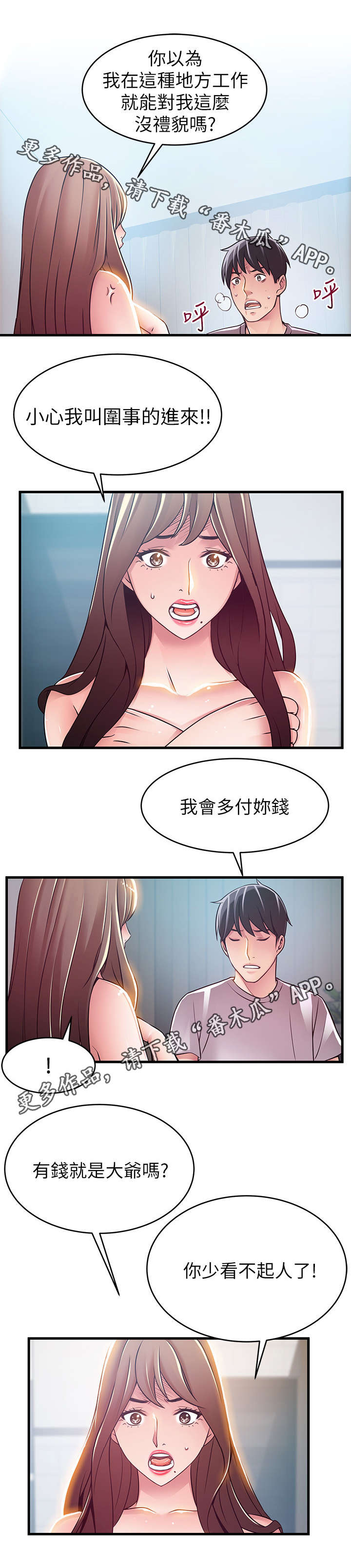 第64章：自命清高2