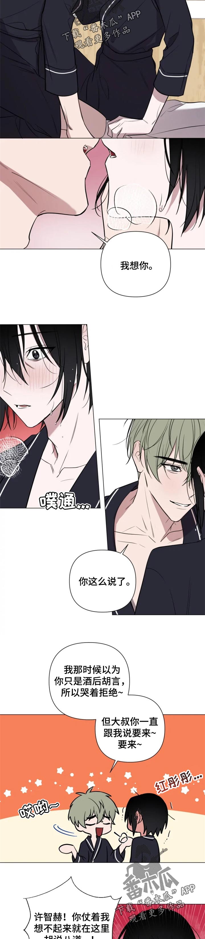 第37章：酒后胡言2