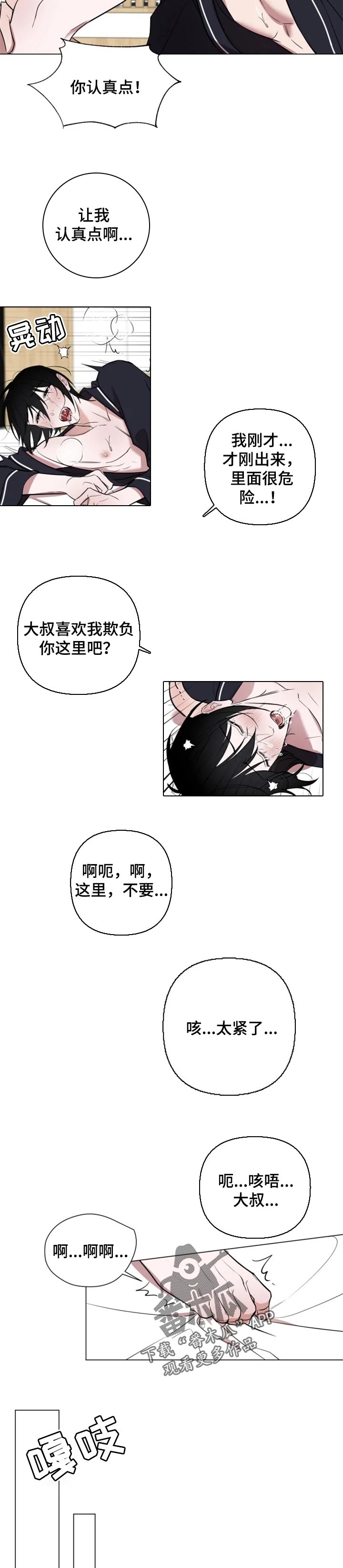 第37章：酒后胡言6