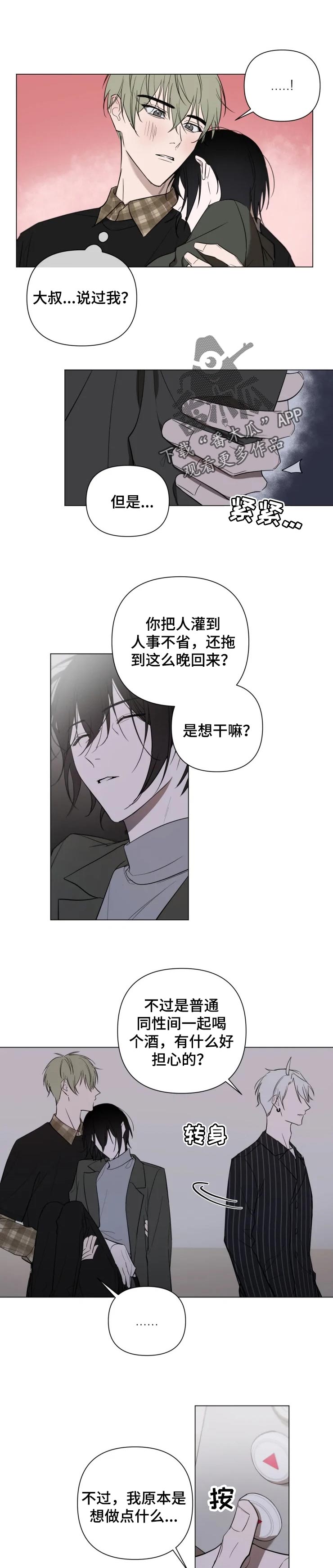 第24章：酒后胡言0