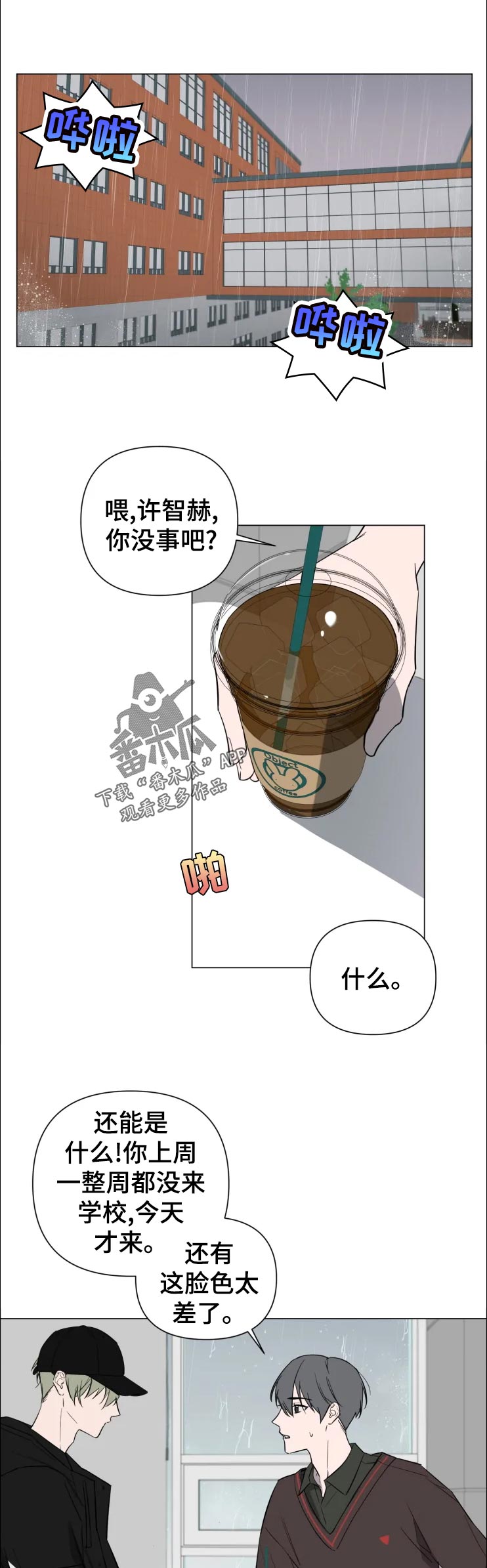 第21章：没事吧0