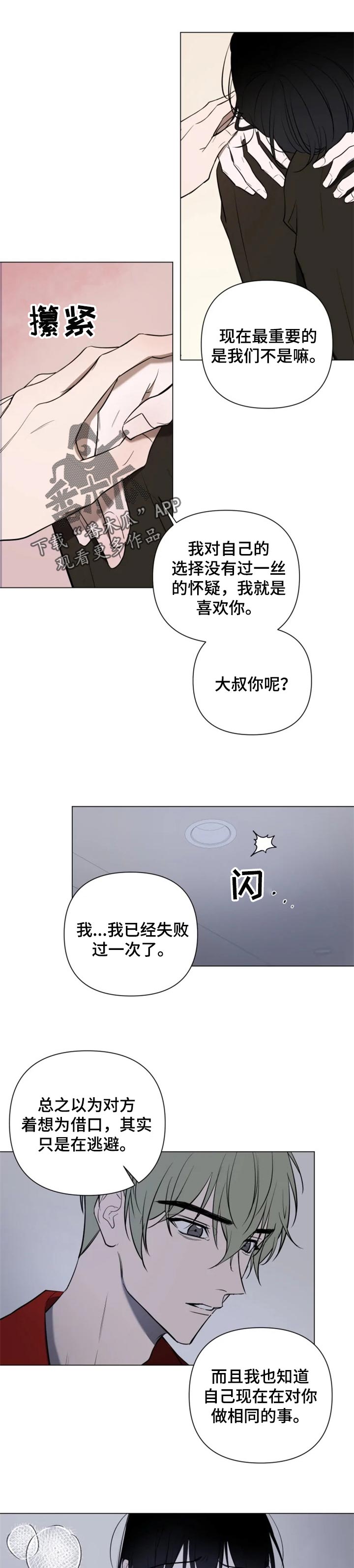 第36章：诚实2