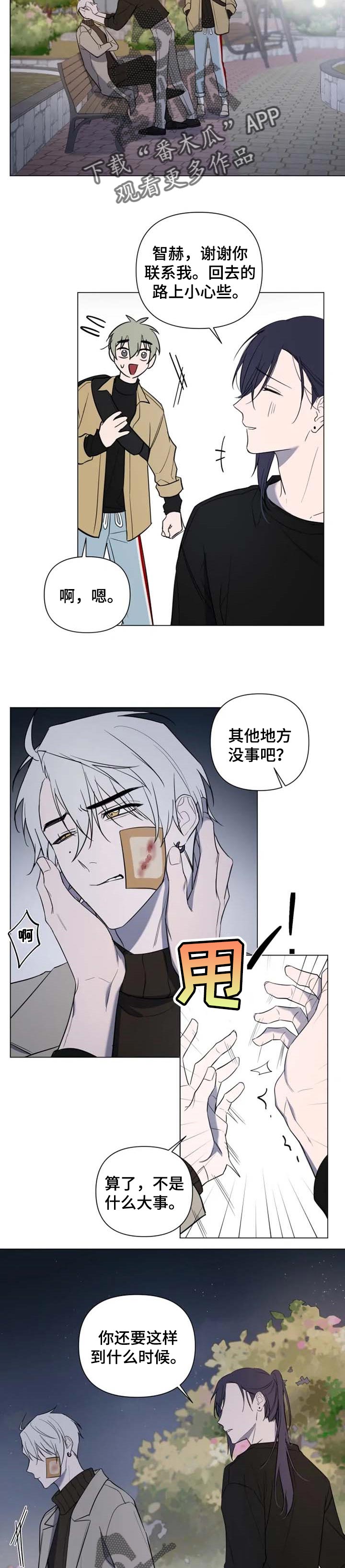 第45章：多管闲事5
