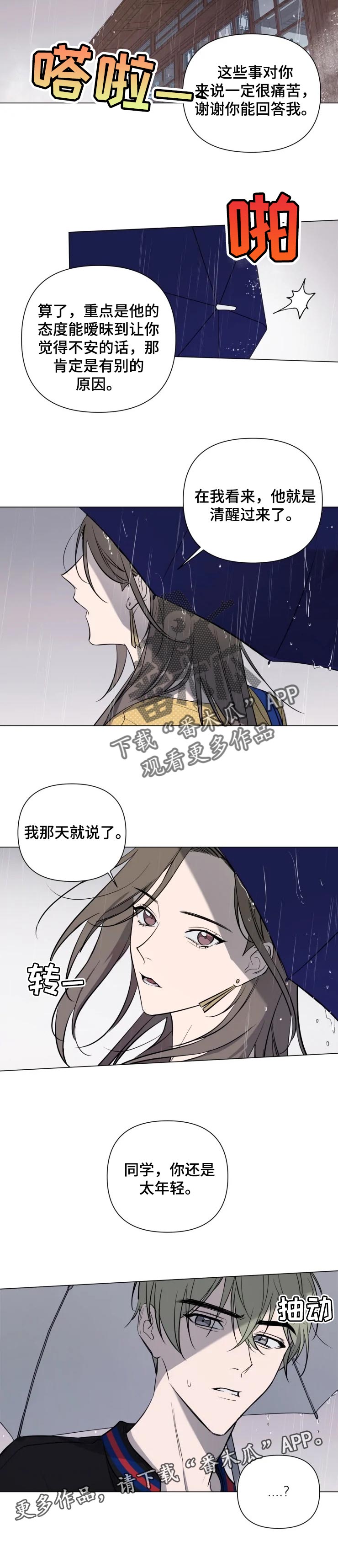 第32章：你还是太年轻7