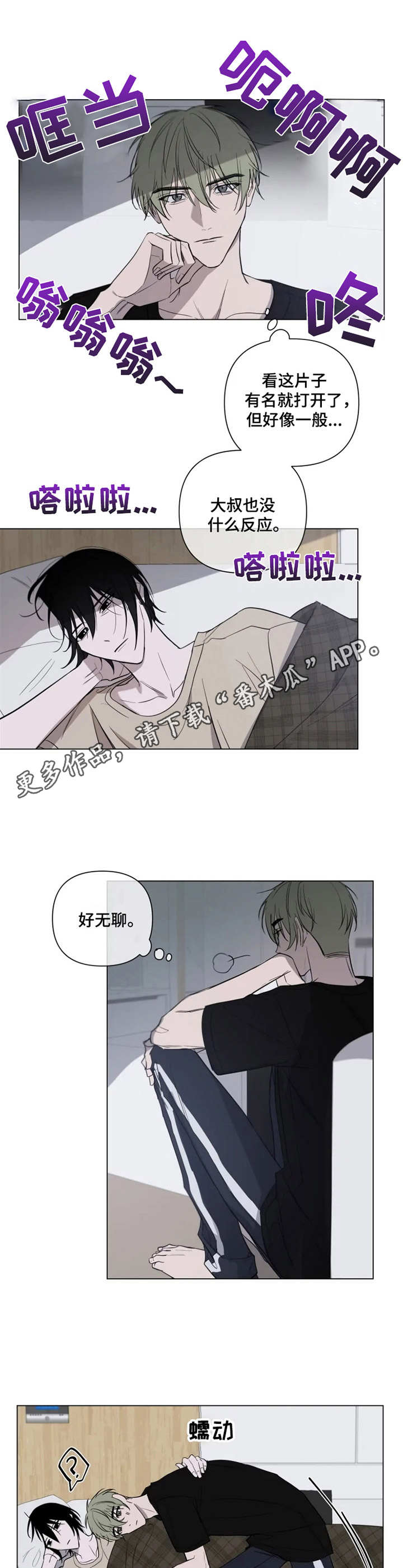 第14章：无聊4