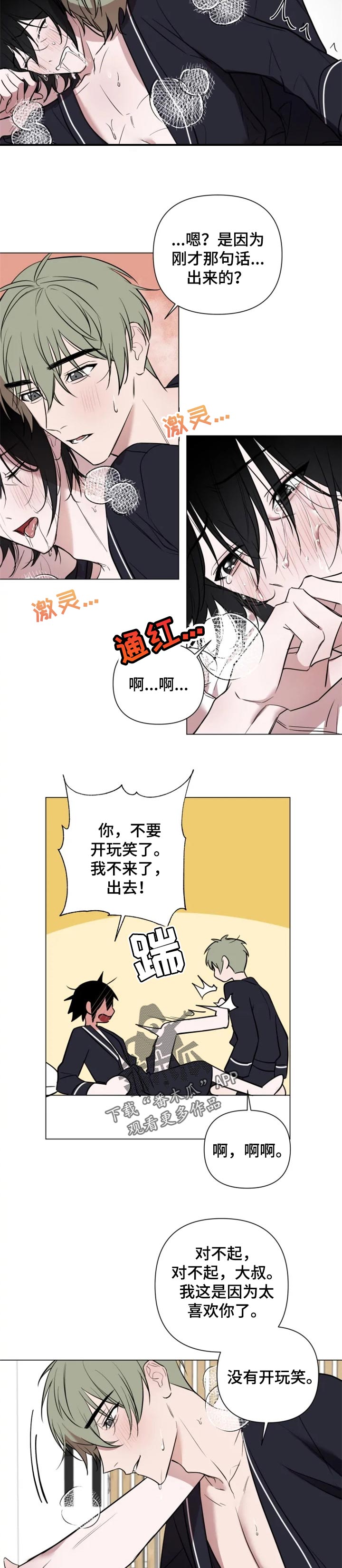 第37章：酒后胡言5