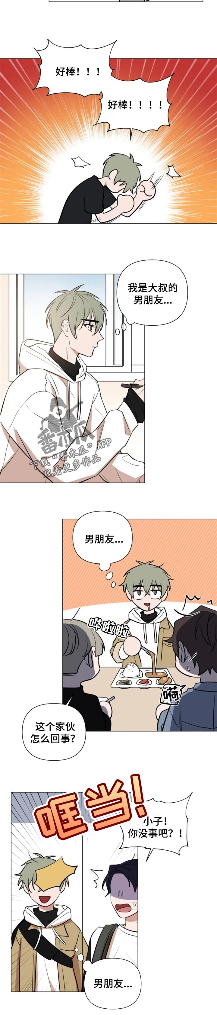 第41章：男朋友登场5