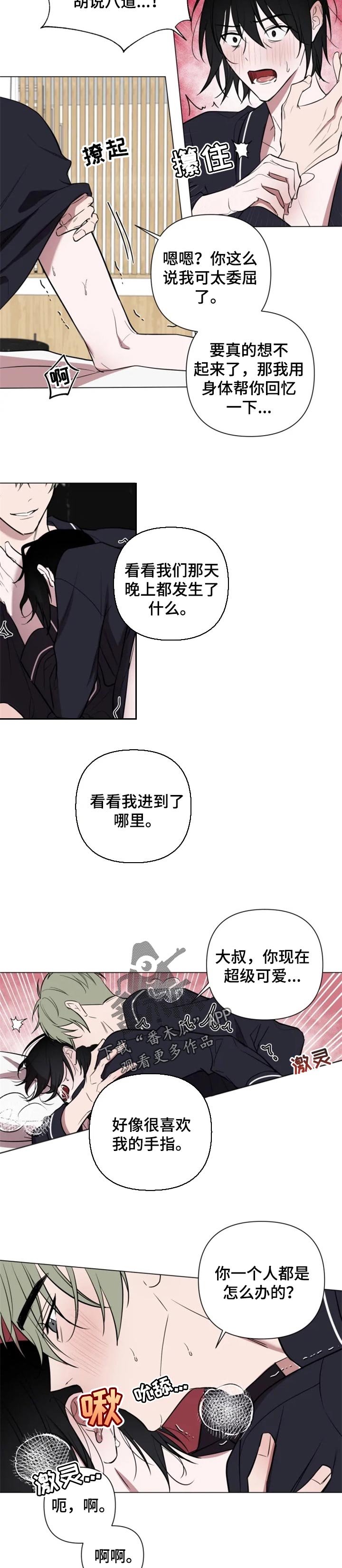 第37章：酒后胡言3