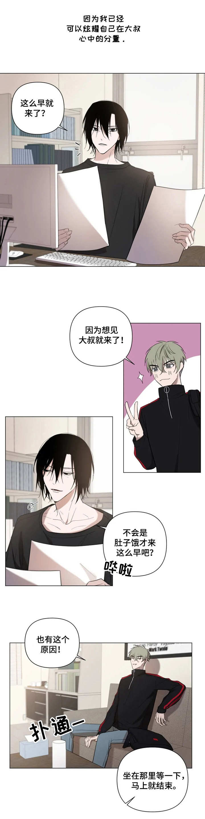第1章：大叔10