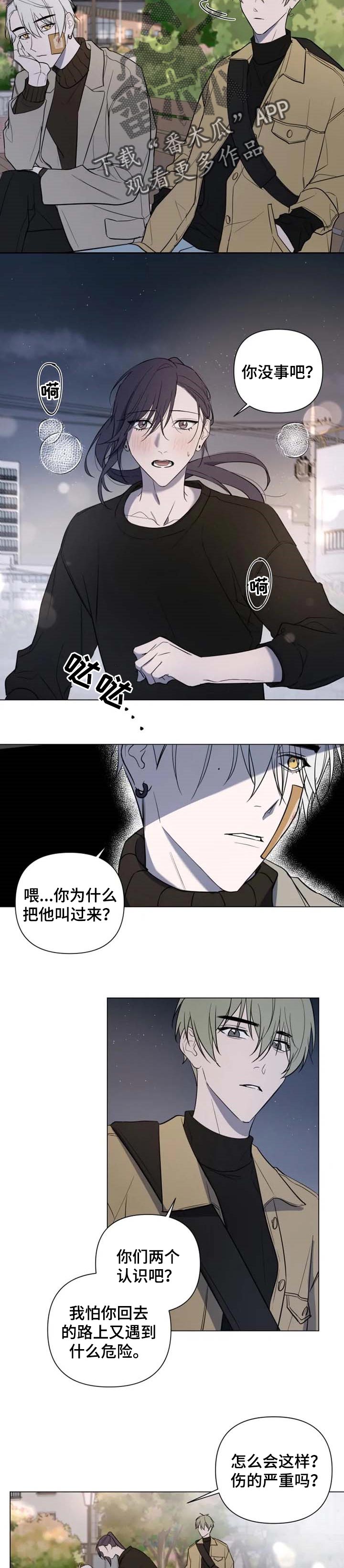 第45章：多管闲事4