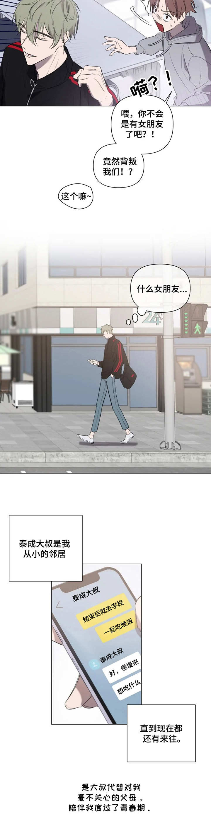 第1章：大叔7