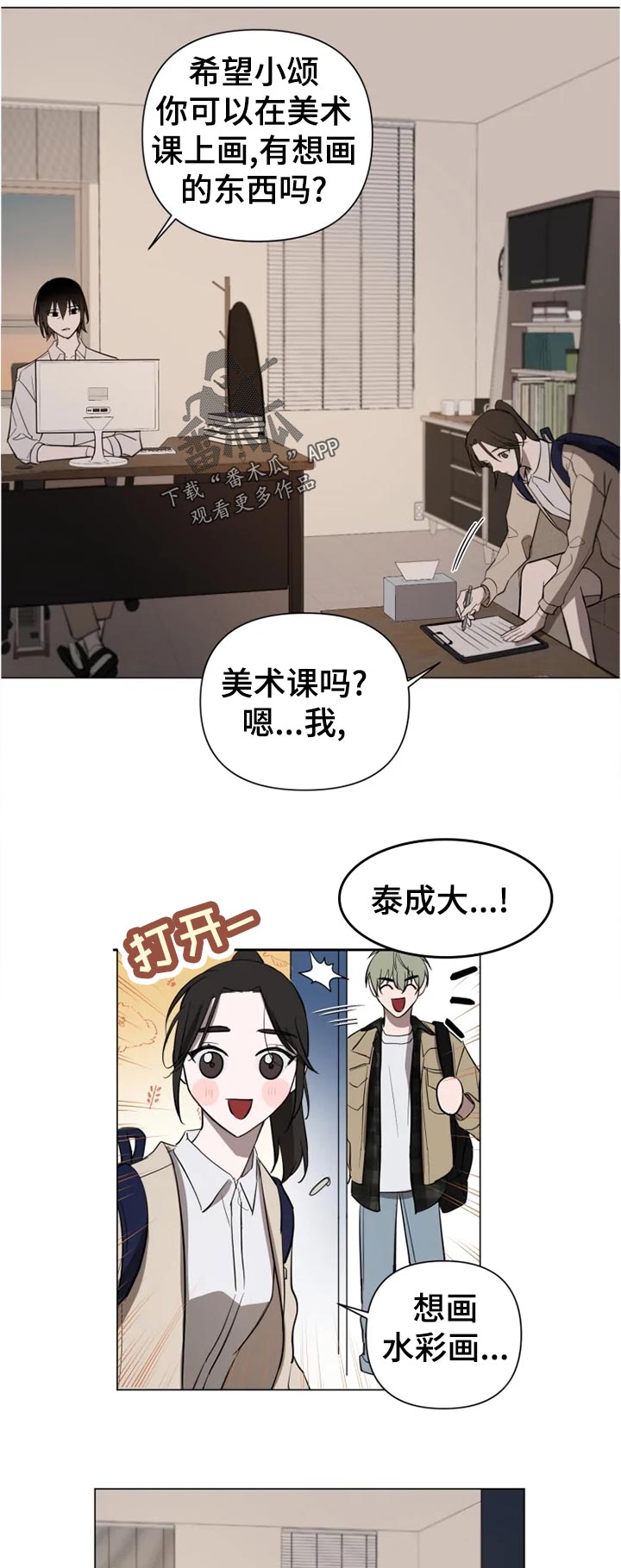 第16章：想让我告诉你2