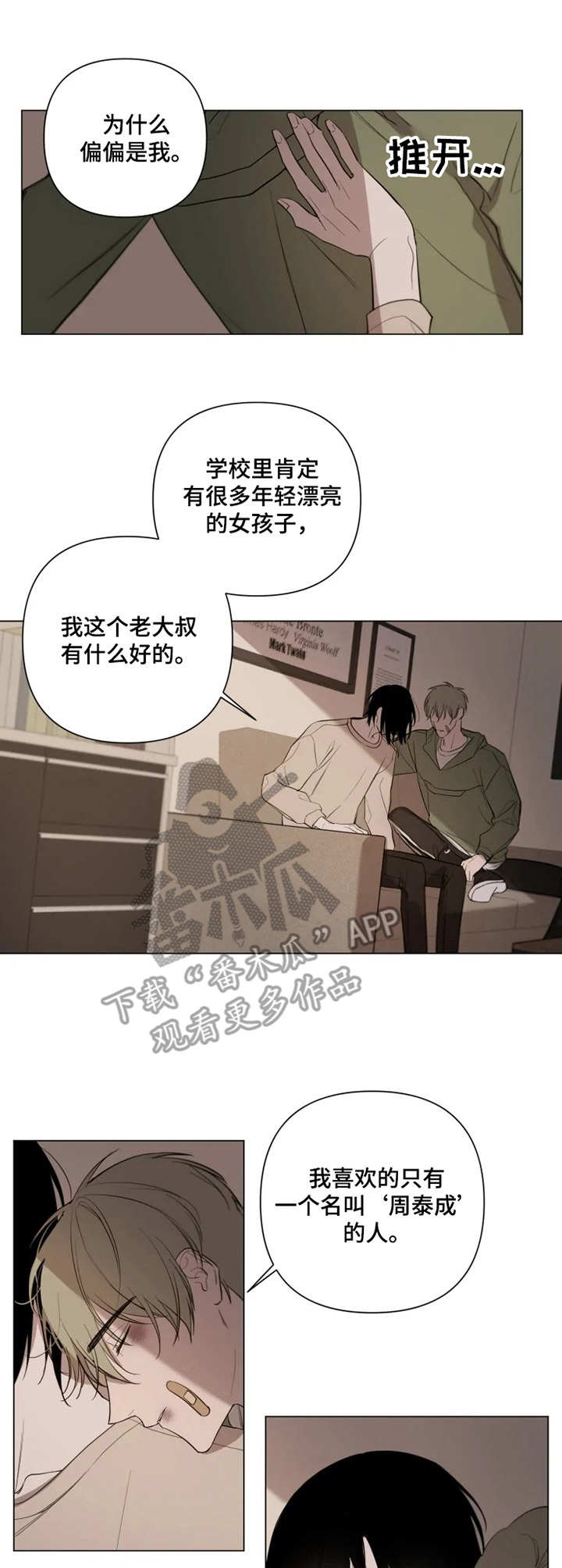 第8章：心意8