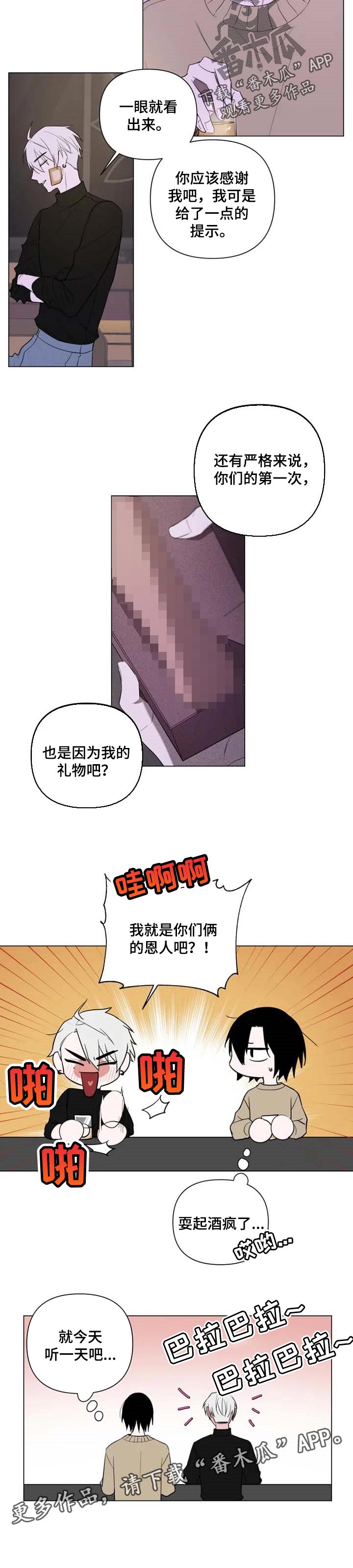 第49章：耍酒疯7