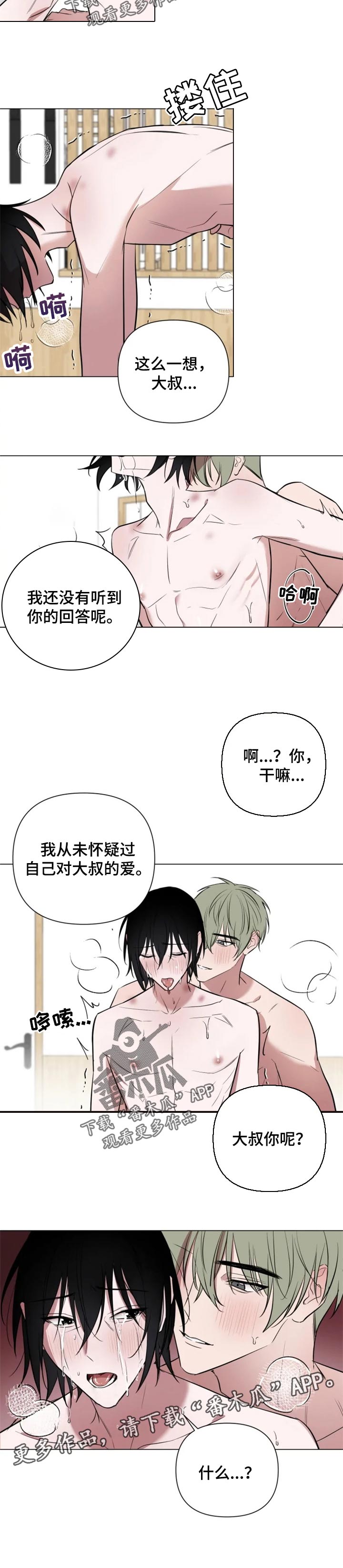第37章：酒后胡言8