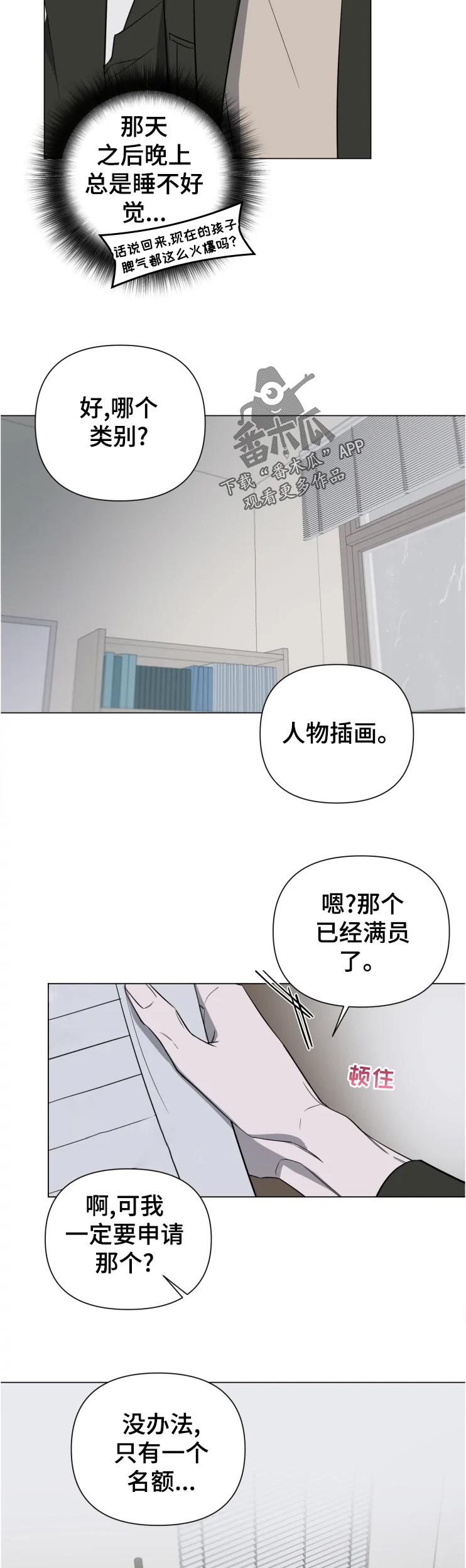 第21章：没事吧5