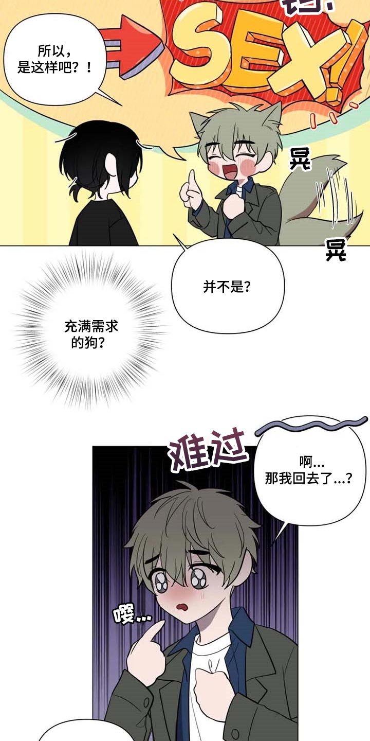 第61章：像狗狗一样3