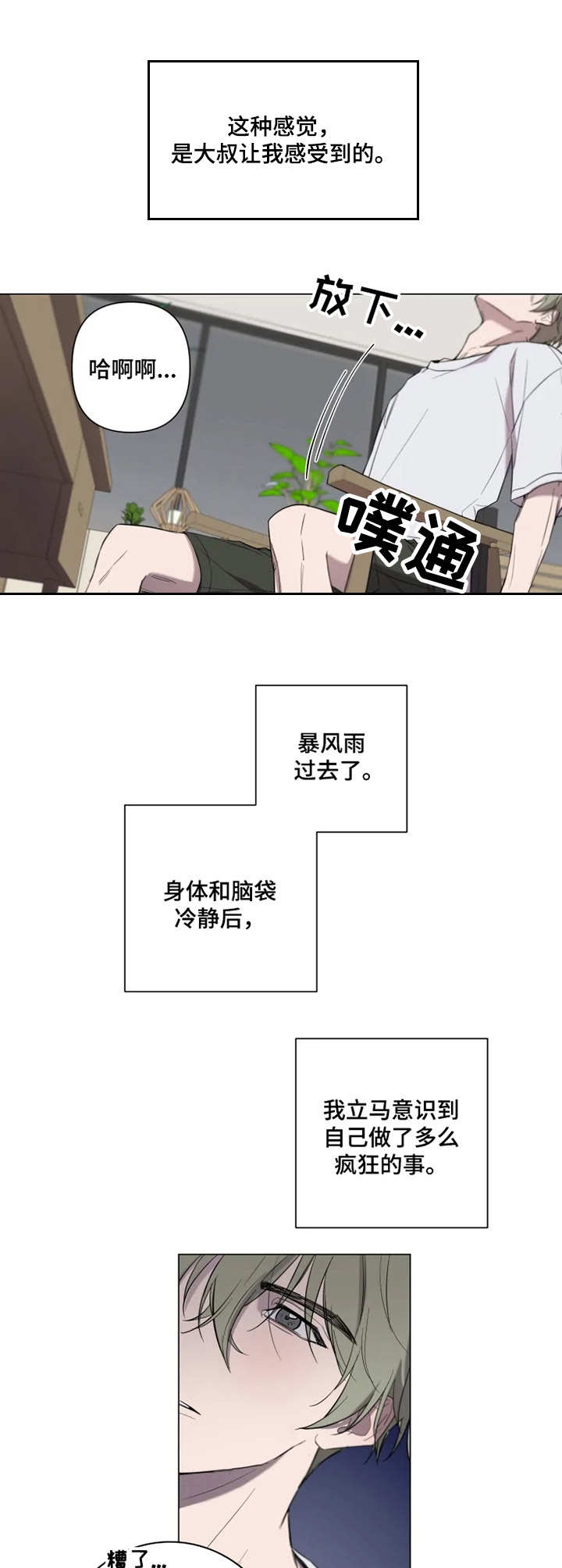 第3章：恍惚6