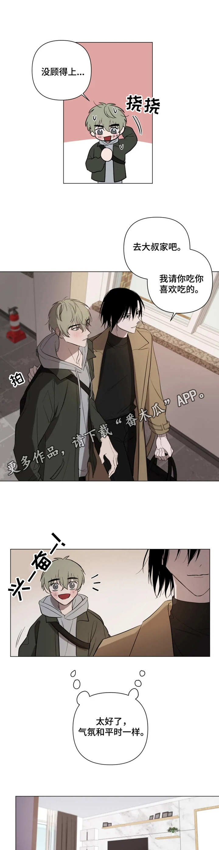 第4章：不再犹豫8