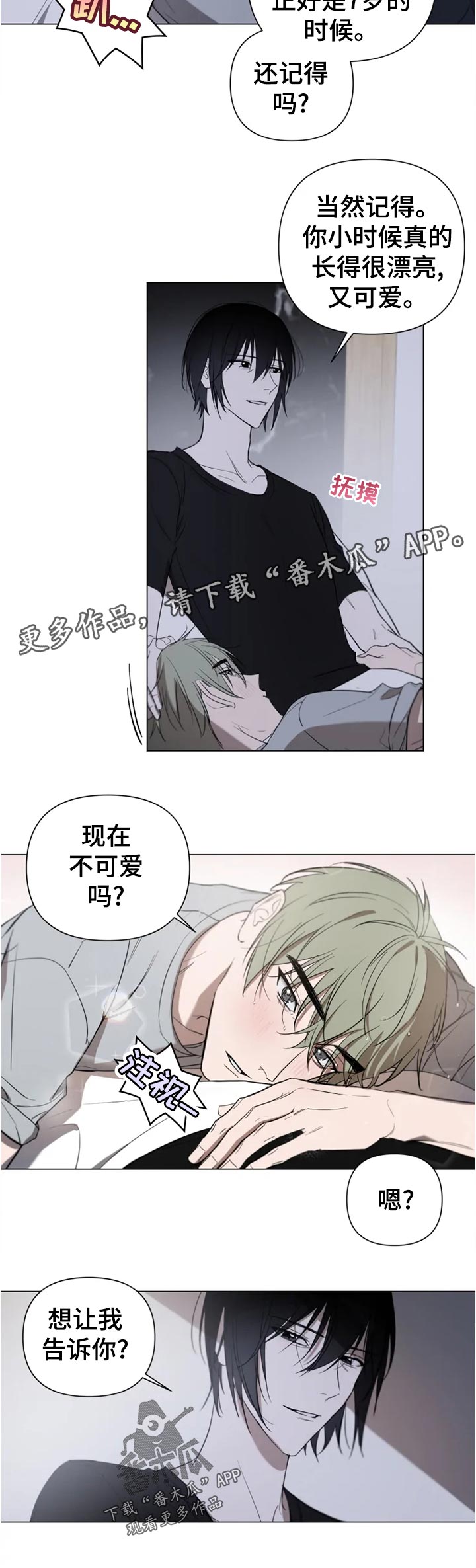 第16章：想让我告诉你11