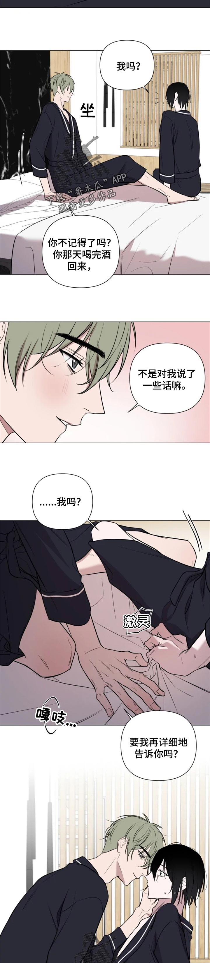 第37章：酒后胡言1