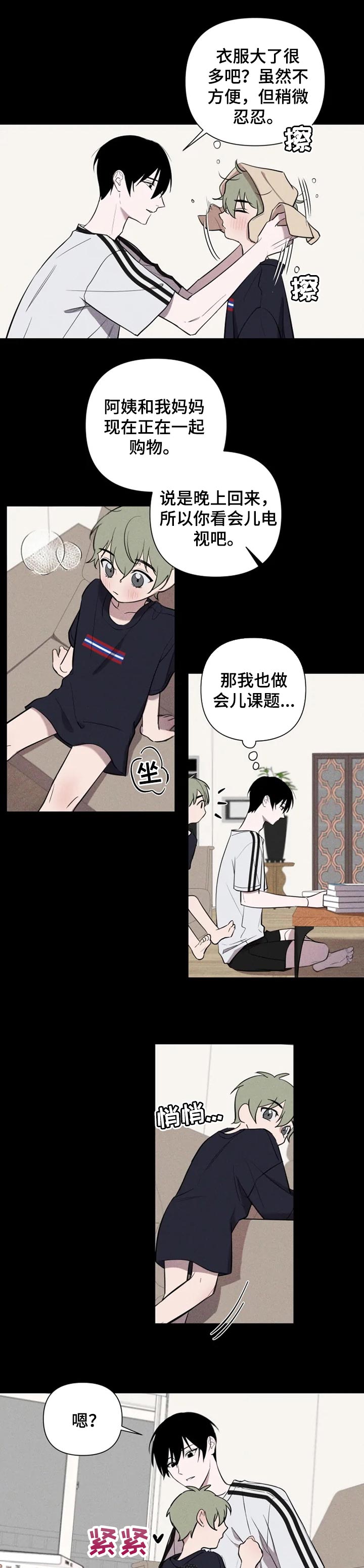 第27章：温暖的怀抱6