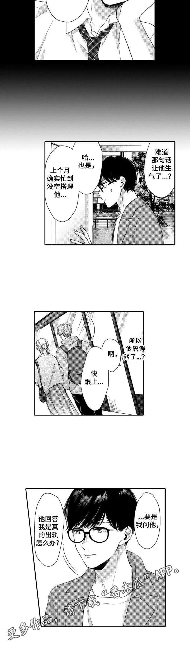 第25章：怀疑2
