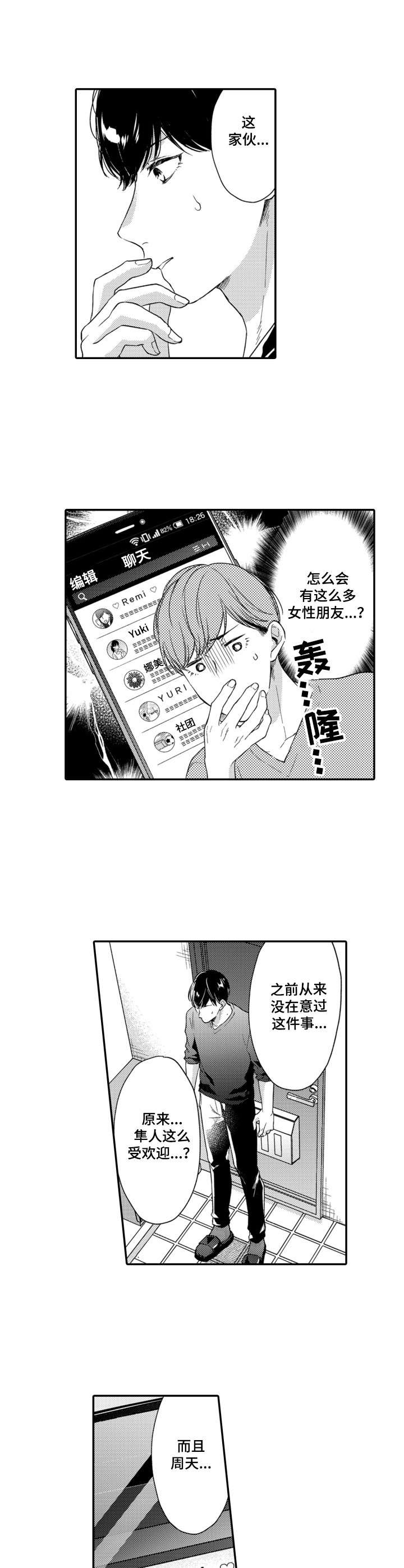 第24章：不对劲7