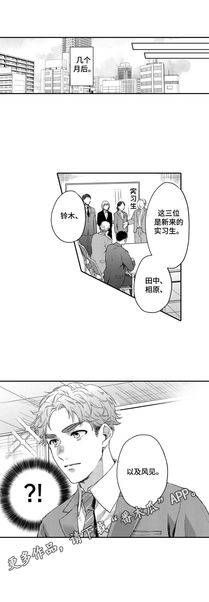 第15章：实习生8