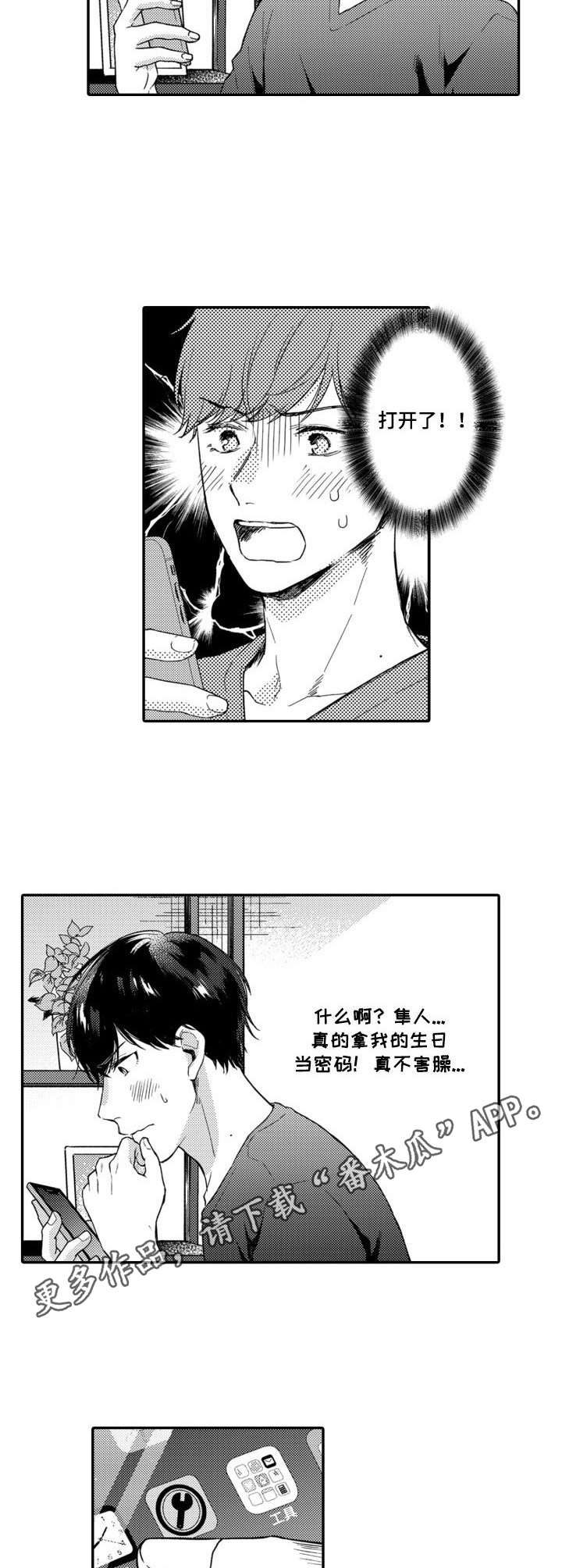 第24章：不对劲4