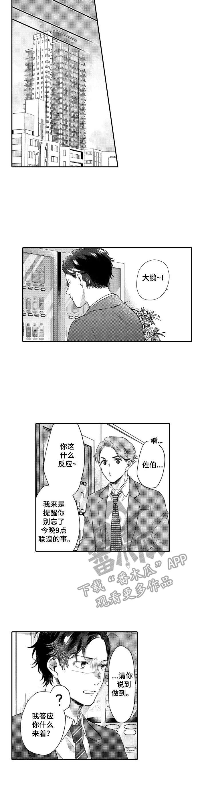 第21章：联谊2
