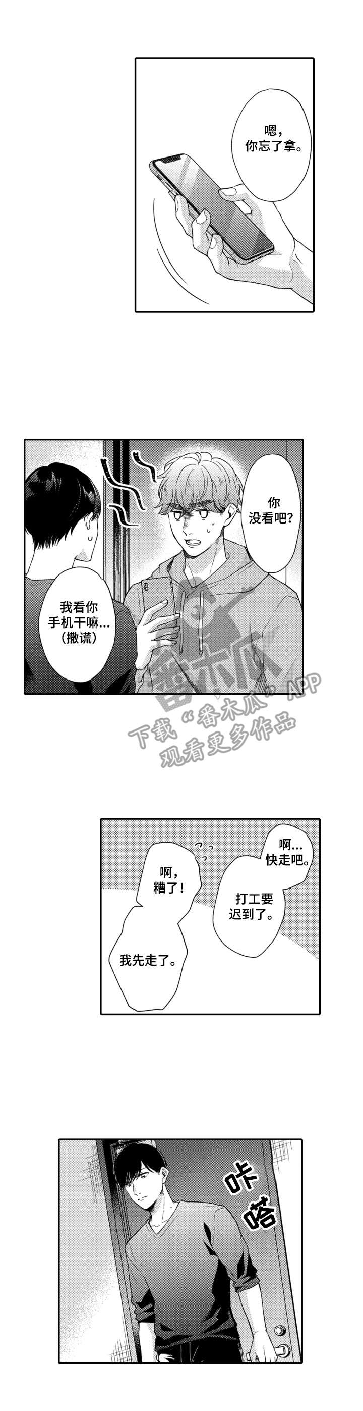 第24章：不对劲6