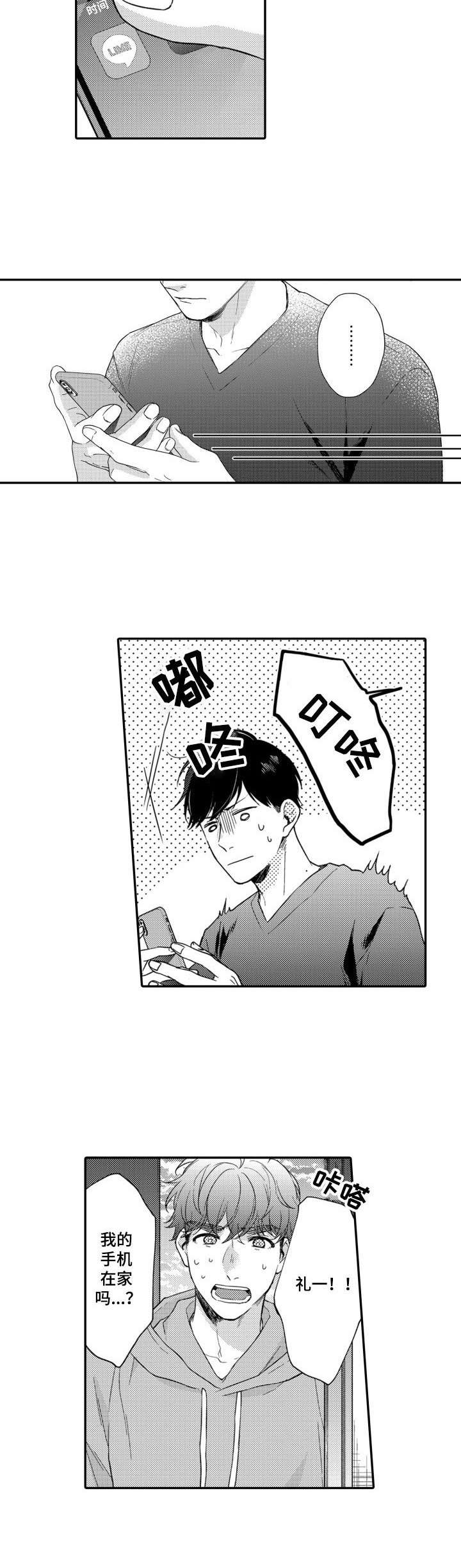 第24章：不对劲5