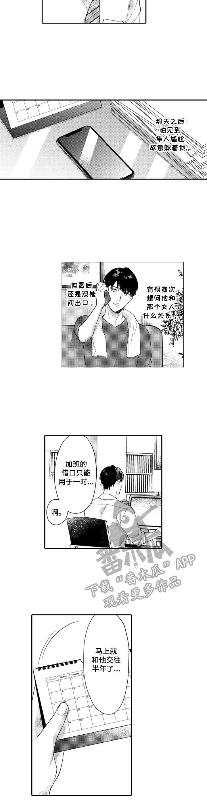 第25章：怀疑5
