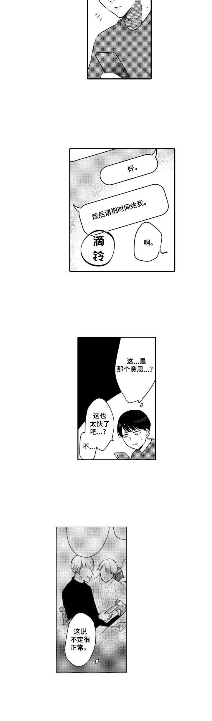第2章：交友软件5