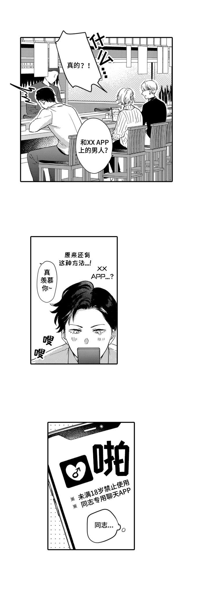 第1章：人生赢家8