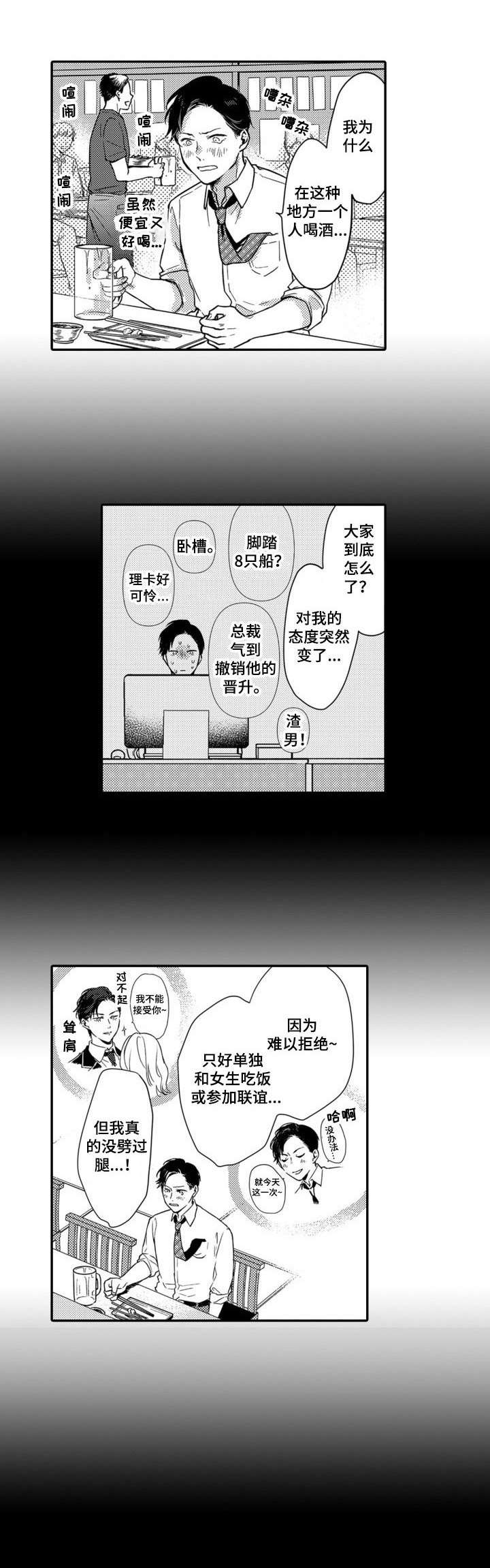 第1章：人生赢家6