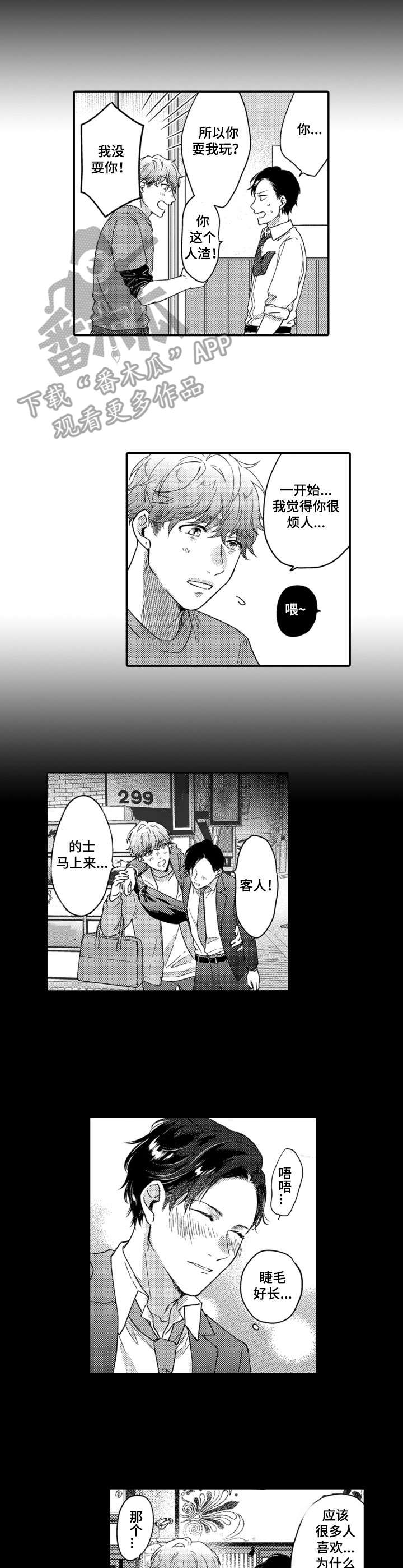 第5章： 真心话6