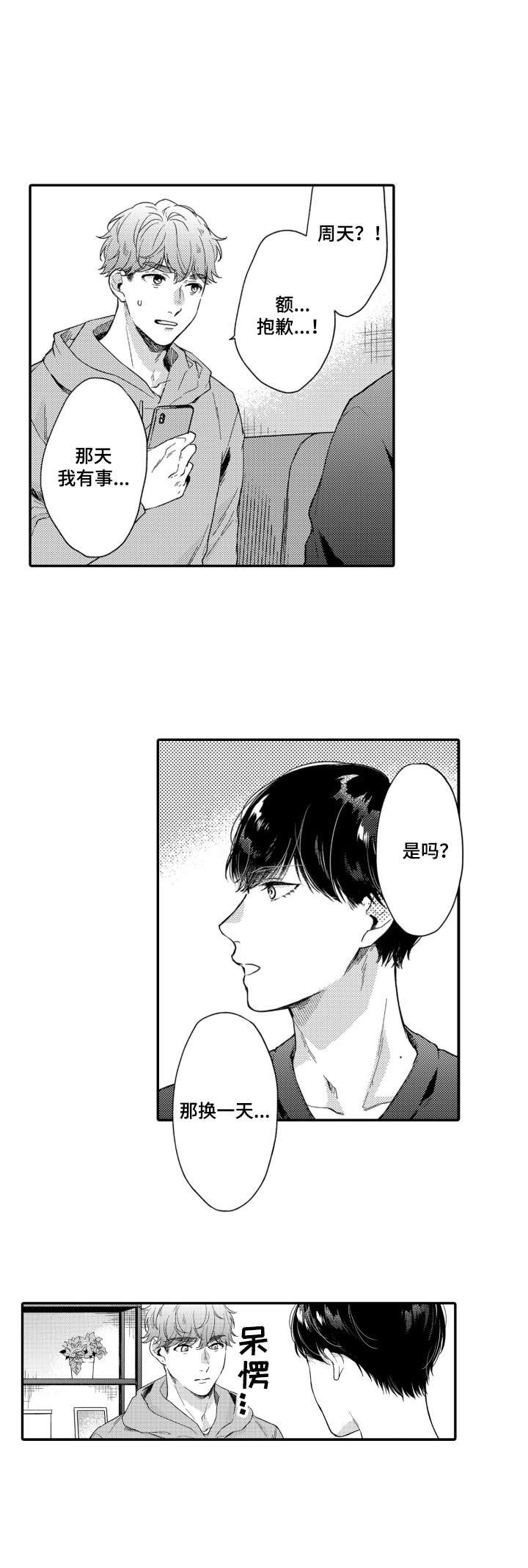 第23章：太操心9