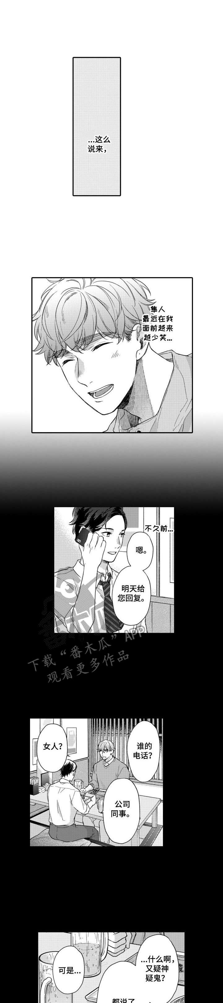 第25章：怀疑0