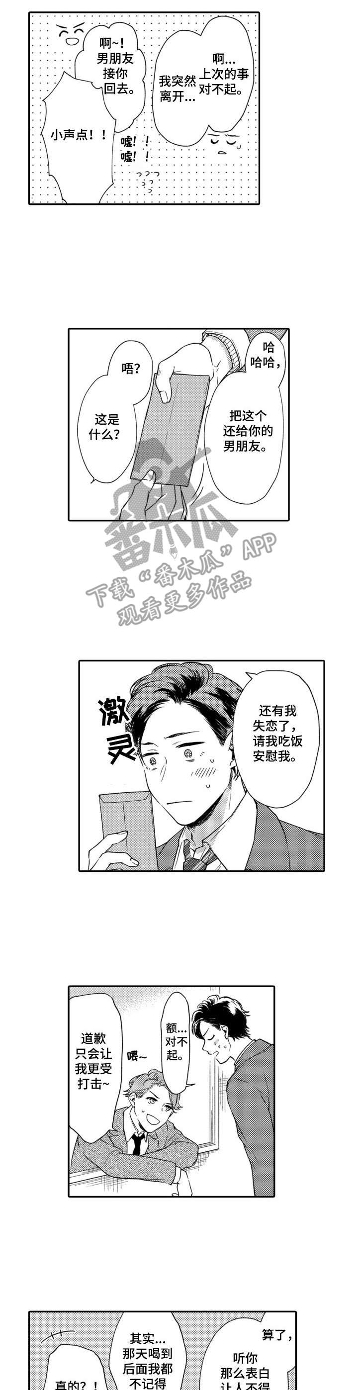 第23章：太操心6