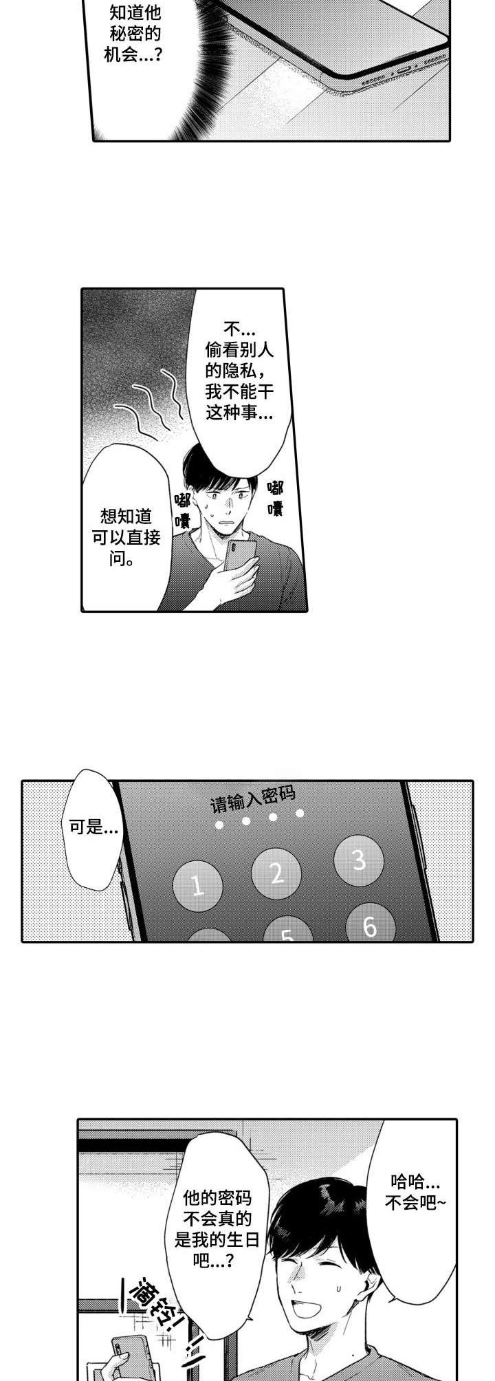 第24章：不对劲3